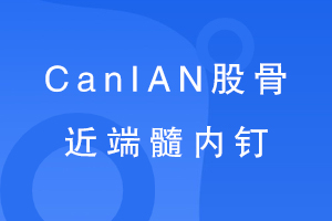 CanIANɹǽڶ